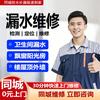同城免费上门检查防水补漏