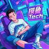 摸鱼Tech