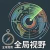 风眼瞭望