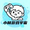 小林游戏宇宙