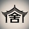 远哥砼行
