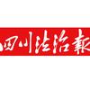 四川法治报