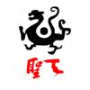 小罗胖之青春记忆