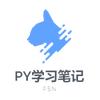 PY学习笔记