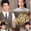 草莓小剧场（暖阳耀眼版）