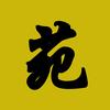 阿苑电影