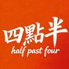 四点半