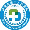济南市第三人民医院