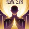 寻常行者