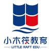 小木筏教育
