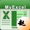 赵老师讲MyExcel