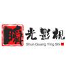 瞬光影视