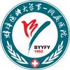 蚌埠医科大学第一附属医院