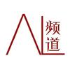AL频道