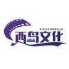 山西西岛文化传媒有限公司
