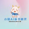 小晓AI标书