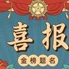 福建升学指南专科版