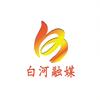 白河融媒