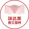 味达美餐饮服务