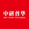 深圳市中研普华产业研究院有限公司官方号