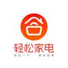 轻松家电