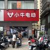 三亚小牛电动(商品街店)