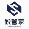 临沂税管家代理记账有限公司