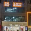 小鱼自助台球官方号