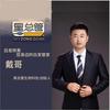 黑总管创始人-总部戴哥