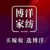 博洋家纺(曲阜店)