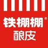 铁棚棚面精王