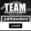 TEAM舞蹈工作室(大岭山店)