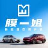 膜一姐问界理想改装工厂直营店