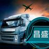 昌盛物流2-得算