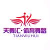 忻州天舞汇·体育舞蹈