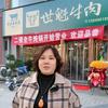 辉县世魁牛肉老板娘