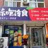 冻吃冷食(郭村店)官方号