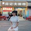 闫记大排档【洛龙区安乐店】