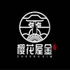 樱花屋金Live(昌宁店)官方号