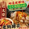 炊太婆老妈蹄花·老牌川菜(东站店)