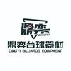 鼎弈台球器材