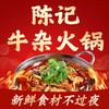 陈记牛杂火锅官方号