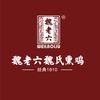 魏老六魏氏熏鸡品牌工厂