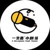 南昌一支麦小剧场（直播版）