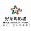 好莱坞影城（开封星光店）