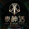 泰神话·足浴水疗SPA｜成都东站468店