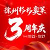 徐州杉杉奥特莱斯广场