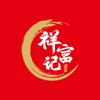 祥富记·满汉脆皮烤乳猪