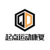 起点运动康复中心
