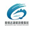 青格达湖旅游度假区